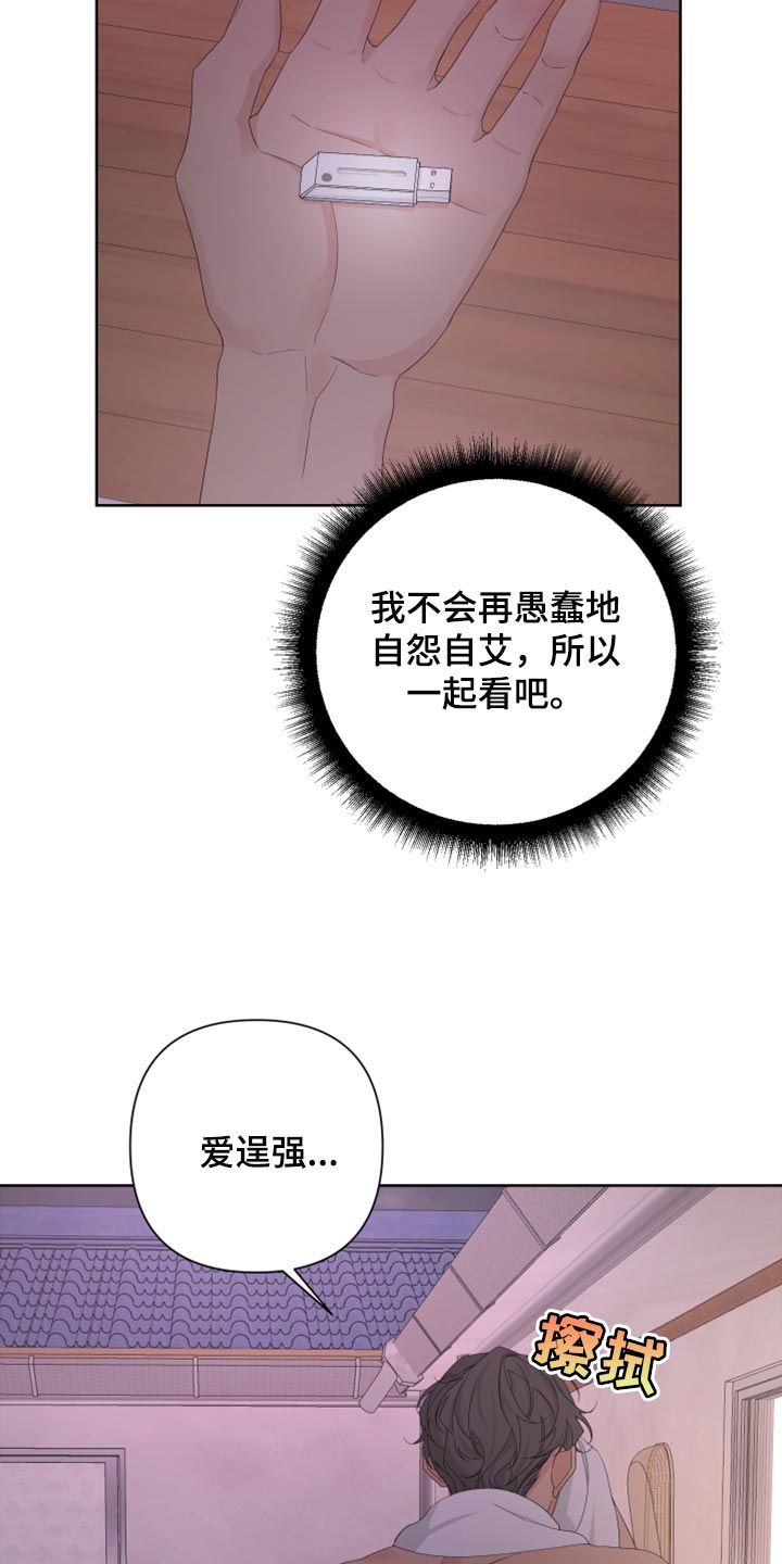 《Bedeuro》漫画最新章节第103章：【第二季】不要讨厌我免费下拉式在线观看章节第【9】张图片