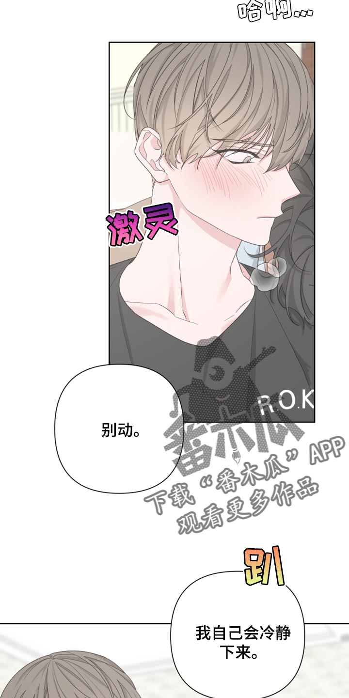 《Bedeuro》漫画最新章节第104章：【第二季】装傻免费下拉式在线观看章节第【18】张图片