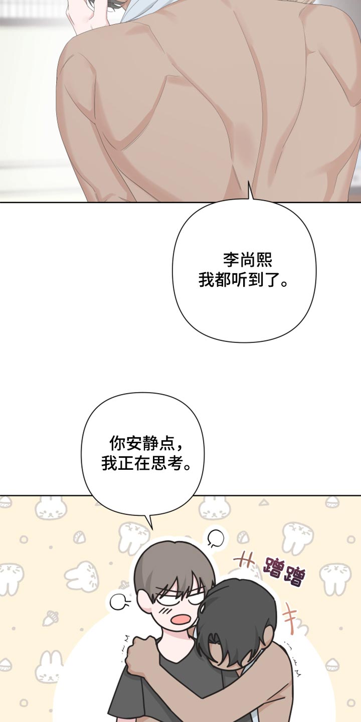 《Bedeuro》漫画最新章节第104章：【第二季】装傻免费下拉式在线观看章节第【13】张图片