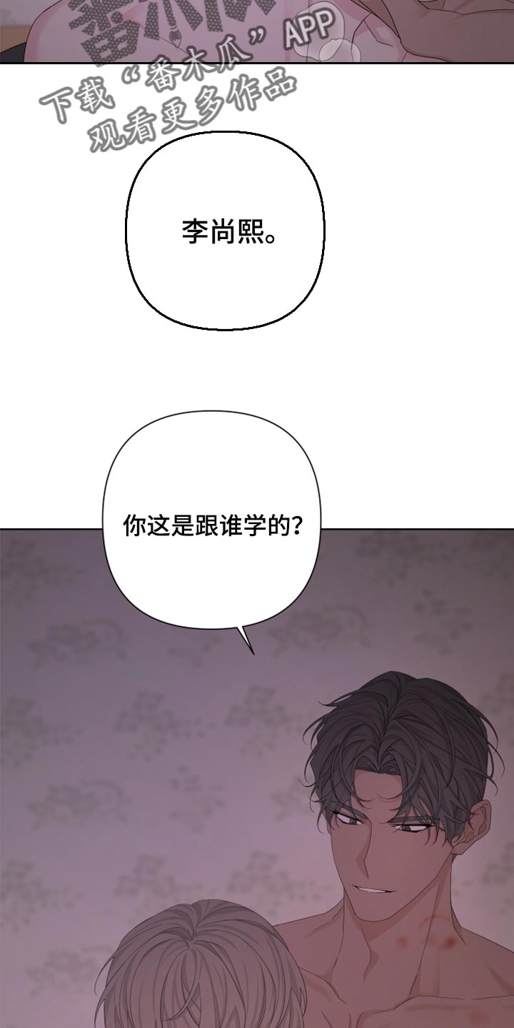 《Bedeuro》漫画最新章节第105章：【第二季】跟谁学的免费下拉式在线观看章节第【2】张图片