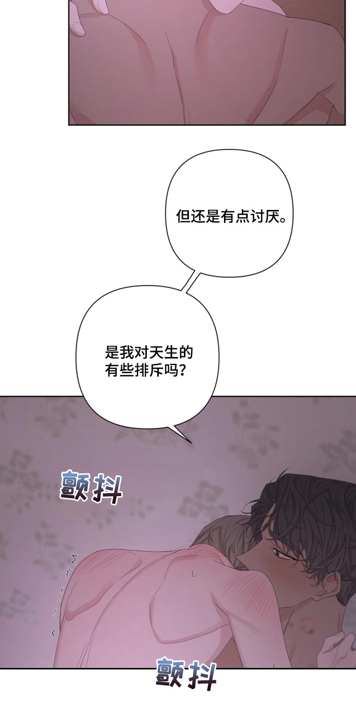 《Bedeuro》漫画最新章节第106章：【第二季】天生的免费下拉式在线观看章节第【6】张图片