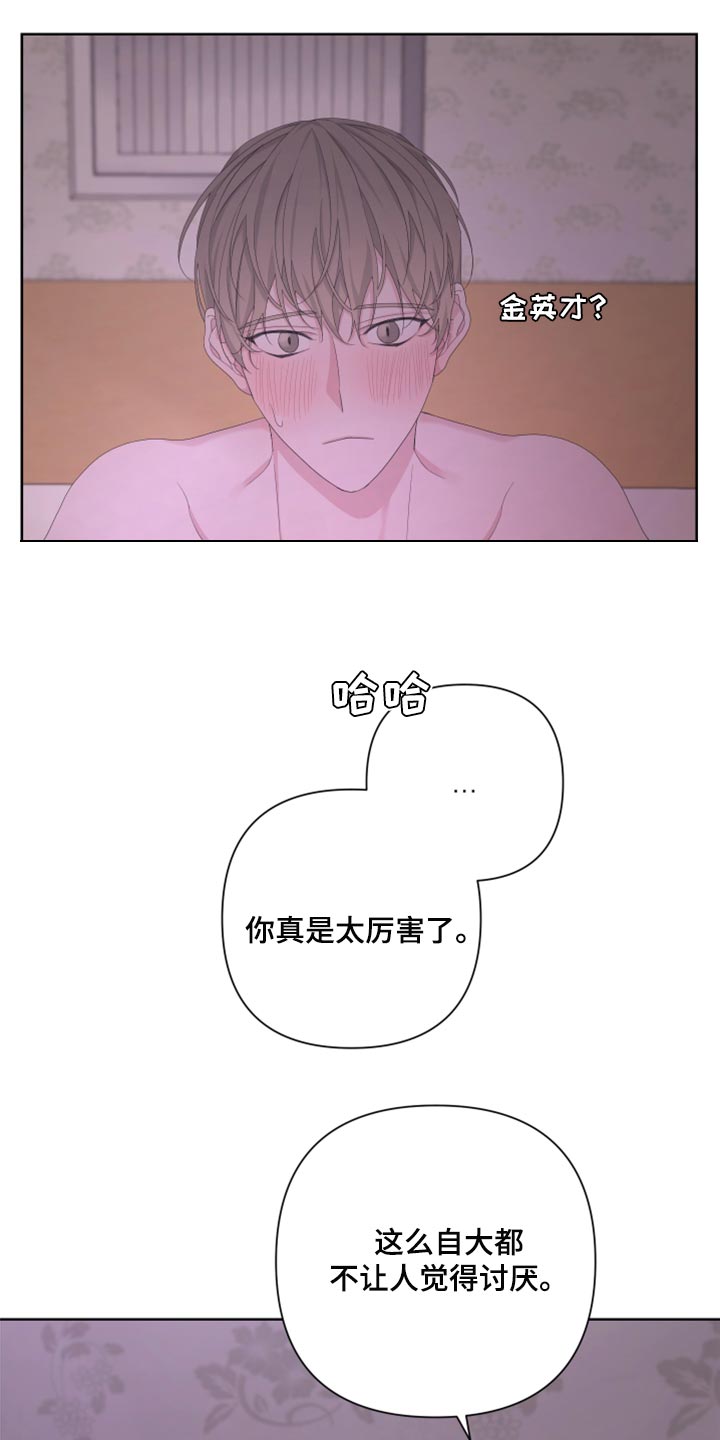 《Bedeuro》漫画最新章节第106章：【第二季】天生的免费下拉式在线观看章节第【8】张图片