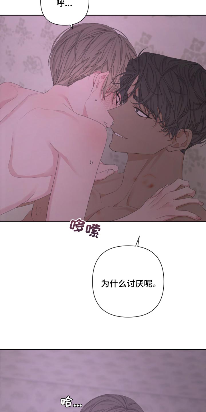 《Bedeuro》漫画最新章节第106章：【第二季】天生的免费下拉式在线观看章节第【4】张图片