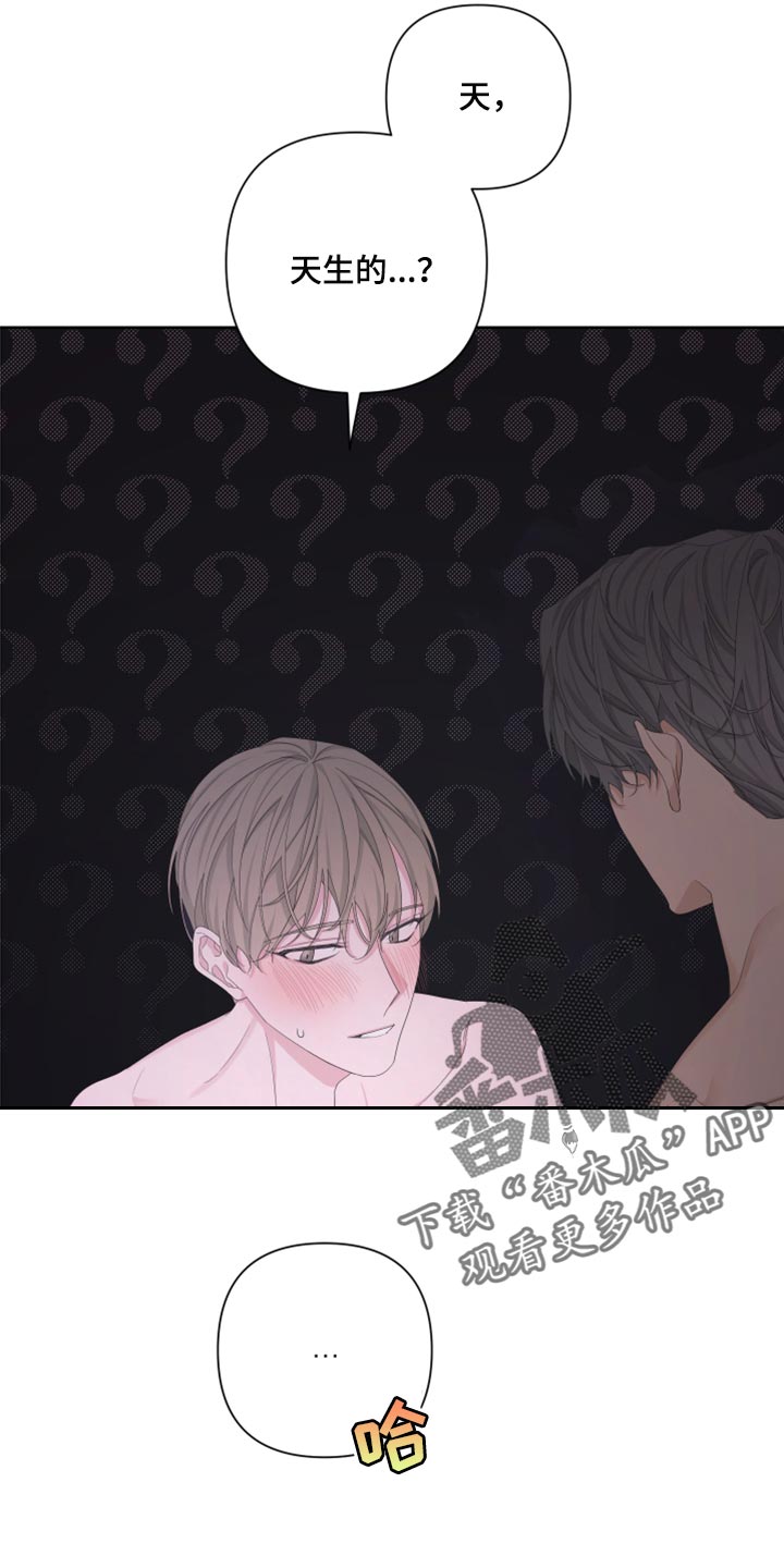 《Bedeuro》漫画最新章节第106章：【第二季】天生的免费下拉式在线观看章节第【9】张图片