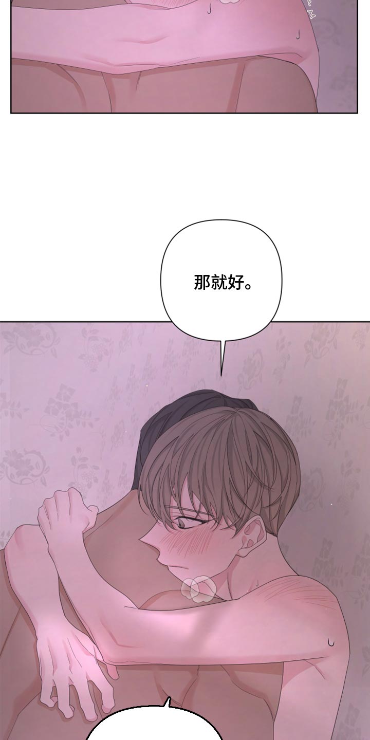 《Bedeuro》漫画最新章节第107章：【第二季】在意免费下拉式在线观看章节第【5】张图片