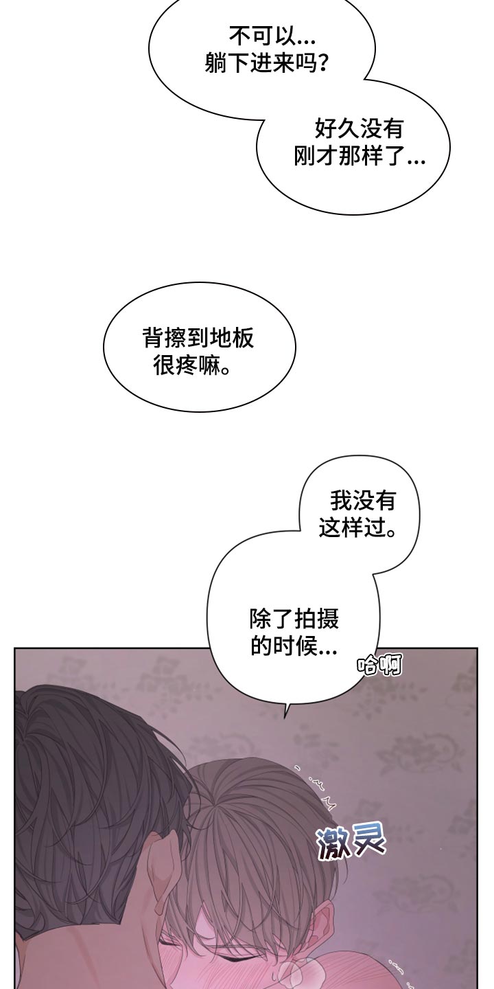 《Bedeuro》漫画最新章节第107章：【第二季】在意免费下拉式在线观看章节第【6】张图片