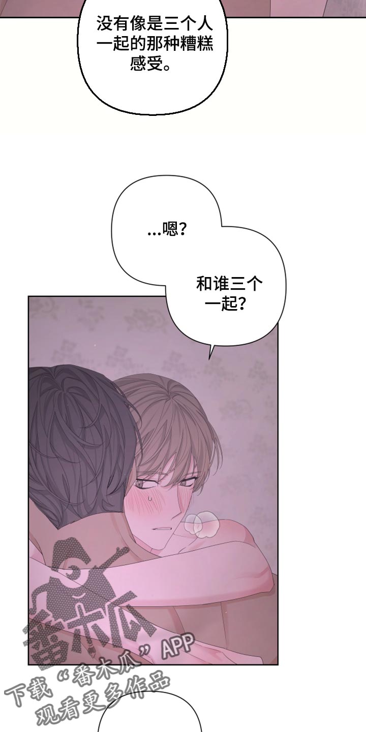 《Bedeuro》漫画最新章节第107章：【第二季】在意免费下拉式在线观看章节第【4】张图片