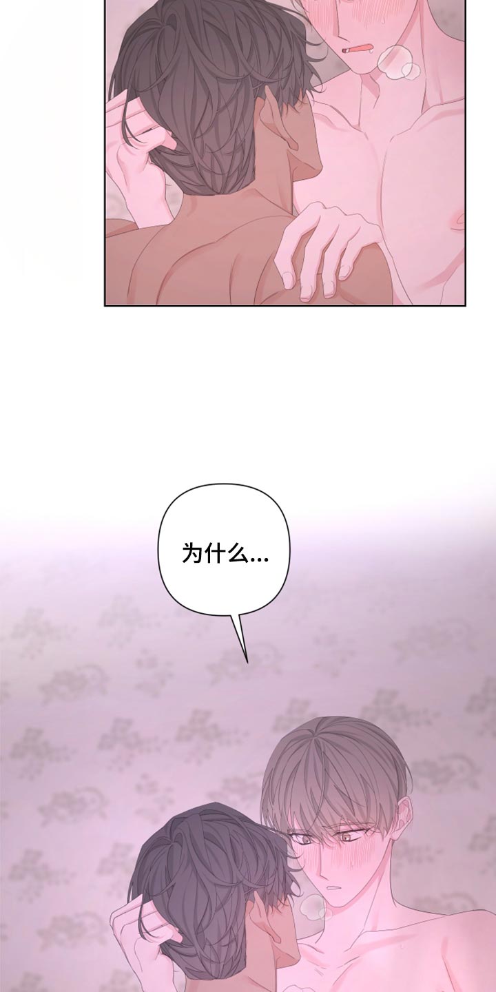 《Bedeuro》漫画最新章节第108章：【第二季】顺口免费下拉式在线观看章节第【17】张图片