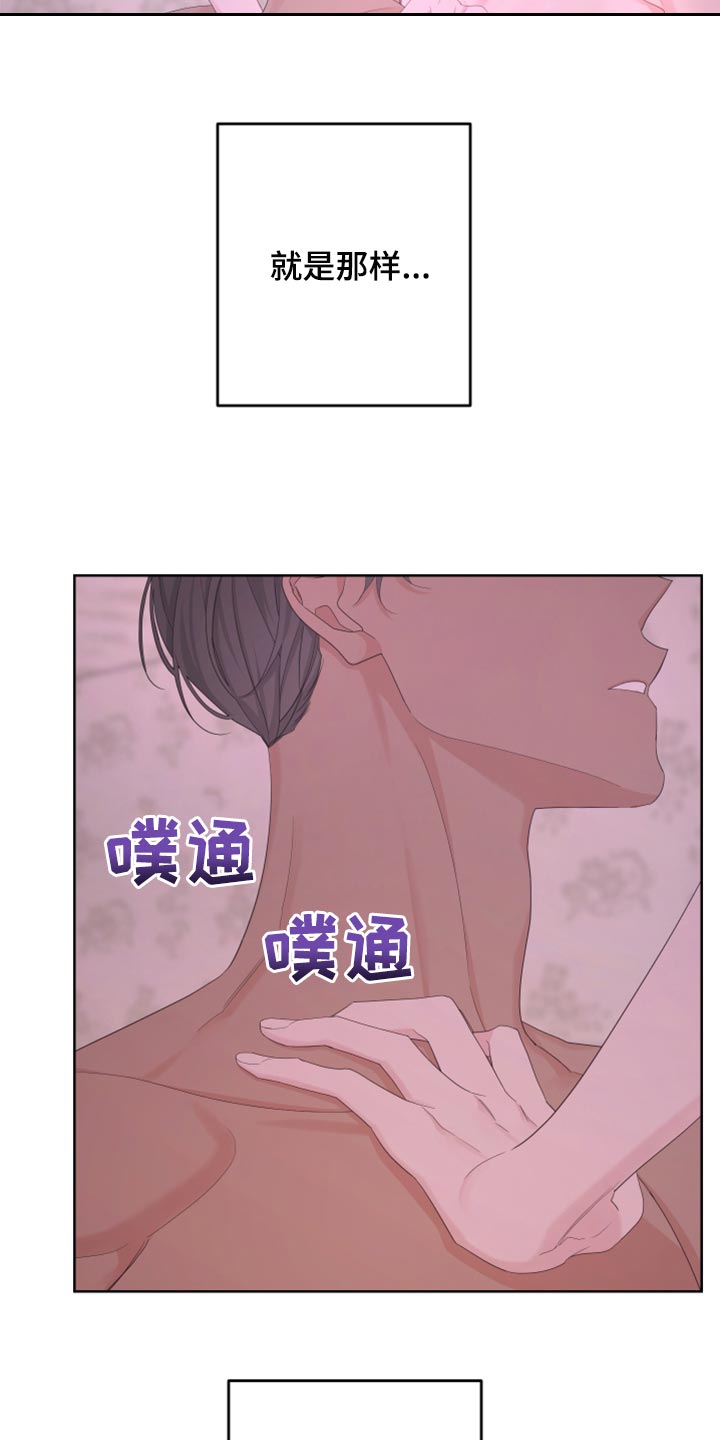 《Bedeuro》漫画最新章节第108章：【第二季】顺口免费下拉式在线观看章节第【16】张图片