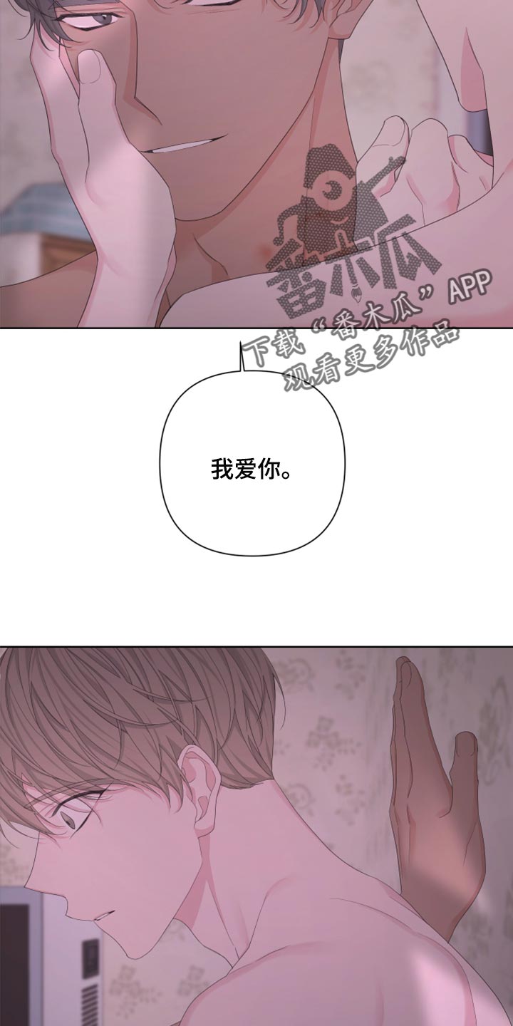 《Bedeuro》漫画最新章节第108章：【第二季】顺口免费下拉式在线观看章节第【10】张图片