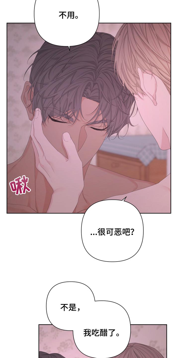 《Bedeuro》漫画最新章节第108章：【第二季】顺口免费下拉式在线观看章节第【12】张图片