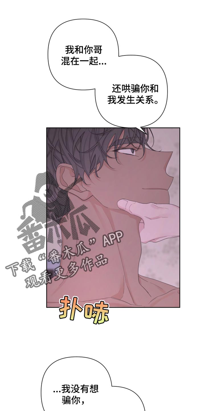 《Bedeuro》漫画最新章节第108章：【第二季】顺口免费下拉式在线观看章节第【14】张图片