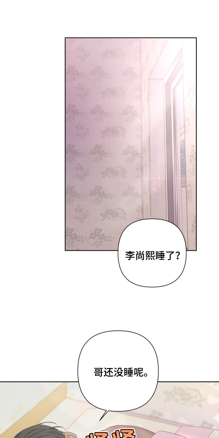 《Bedeuro》漫画最新章节第108章：【第二季】顺口免费下拉式在线观看章节第【5】张图片