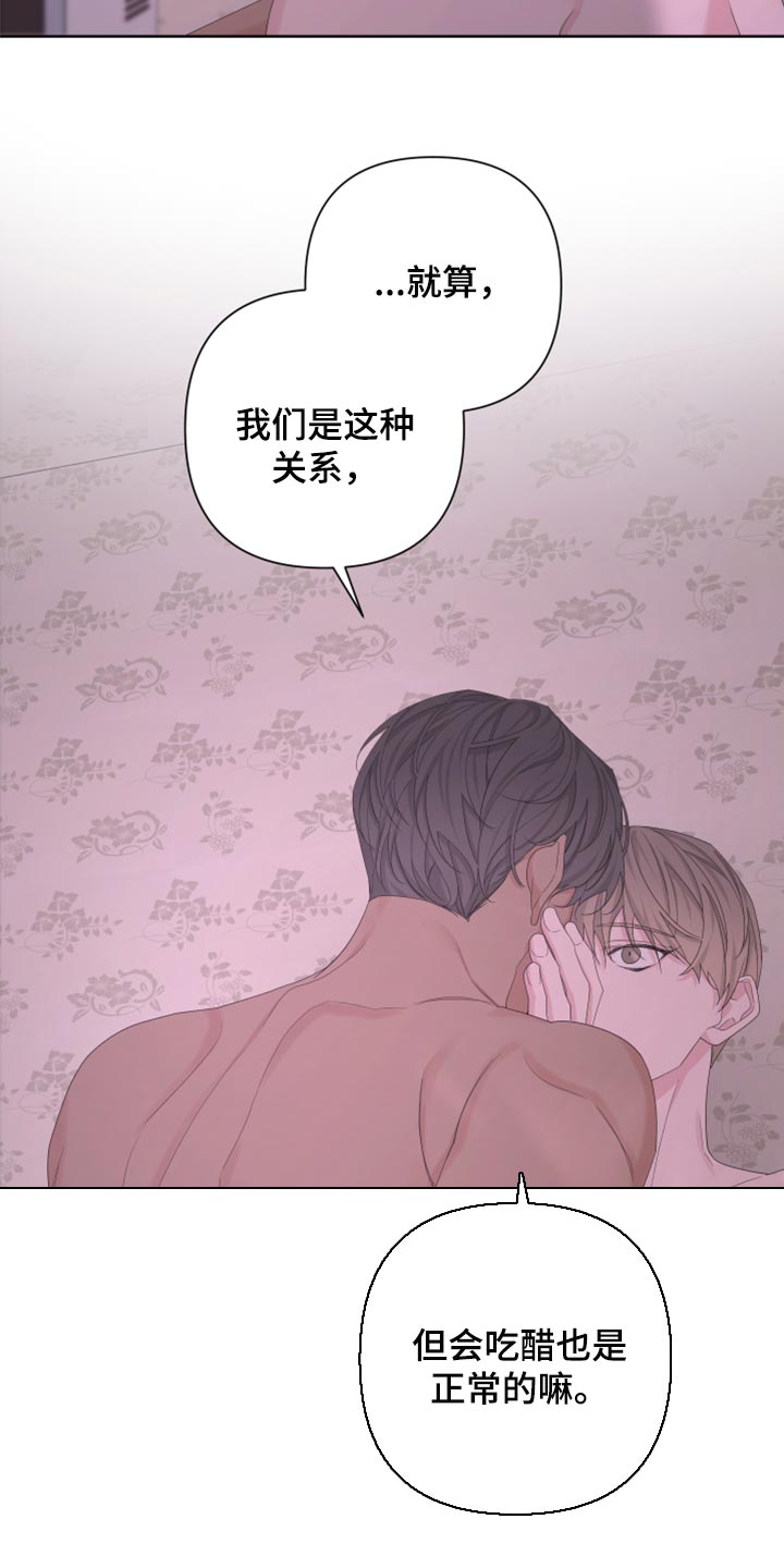 《Bedeuro》漫画最新章节第108章：【第二季】顺口免费下拉式在线观看章节第【9】张图片