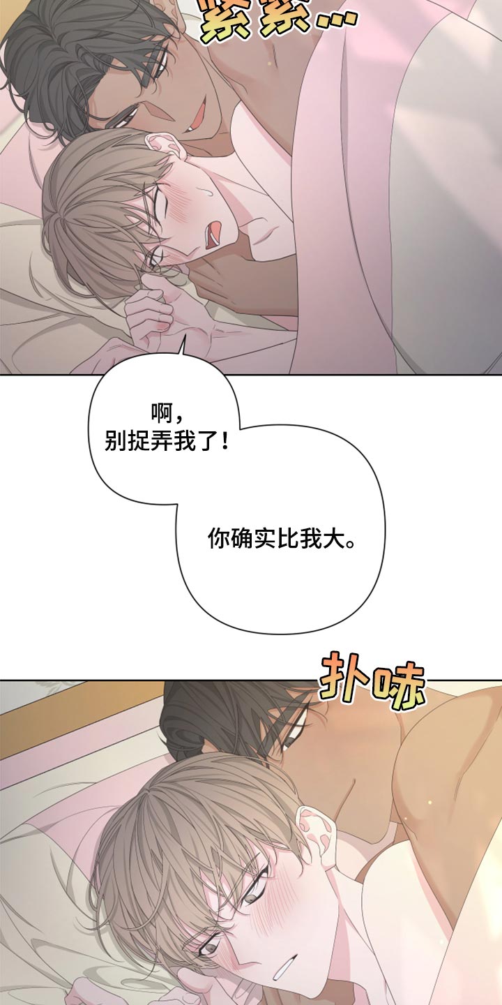 《Bedeuro》漫画最新章节第108章：【第二季】顺口免费下拉式在线观看章节第【4】张图片