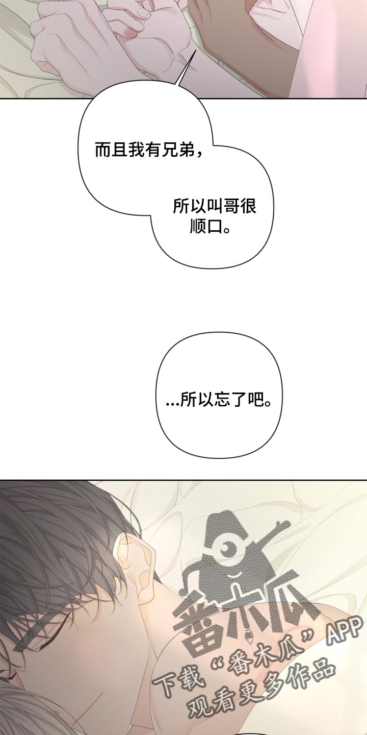 《Bedeuro》漫画最新章节第108章：【第二季】顺口免费下拉式在线观看章节第【3】张图片