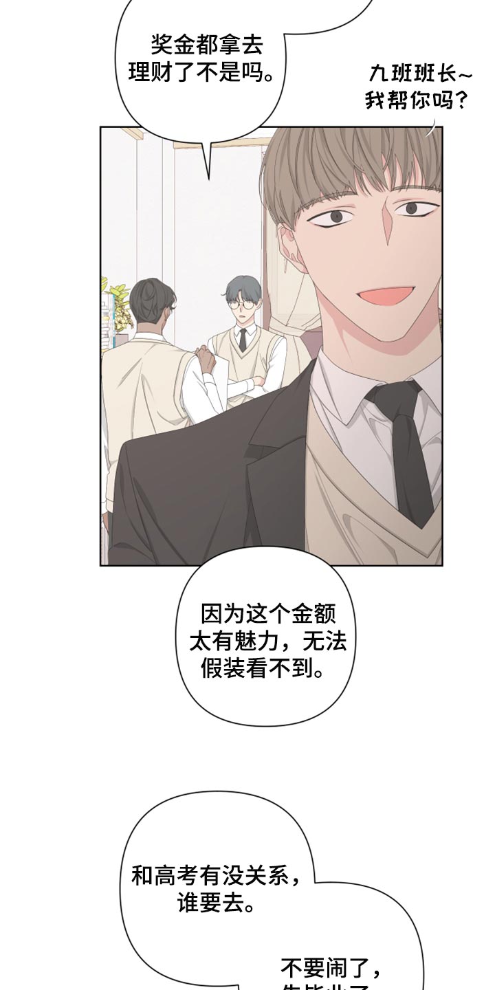 《Bedeuro》漫画最新章节第109章：【第二季】瓜分奖金免费下拉式在线观看章节第【7】张图片