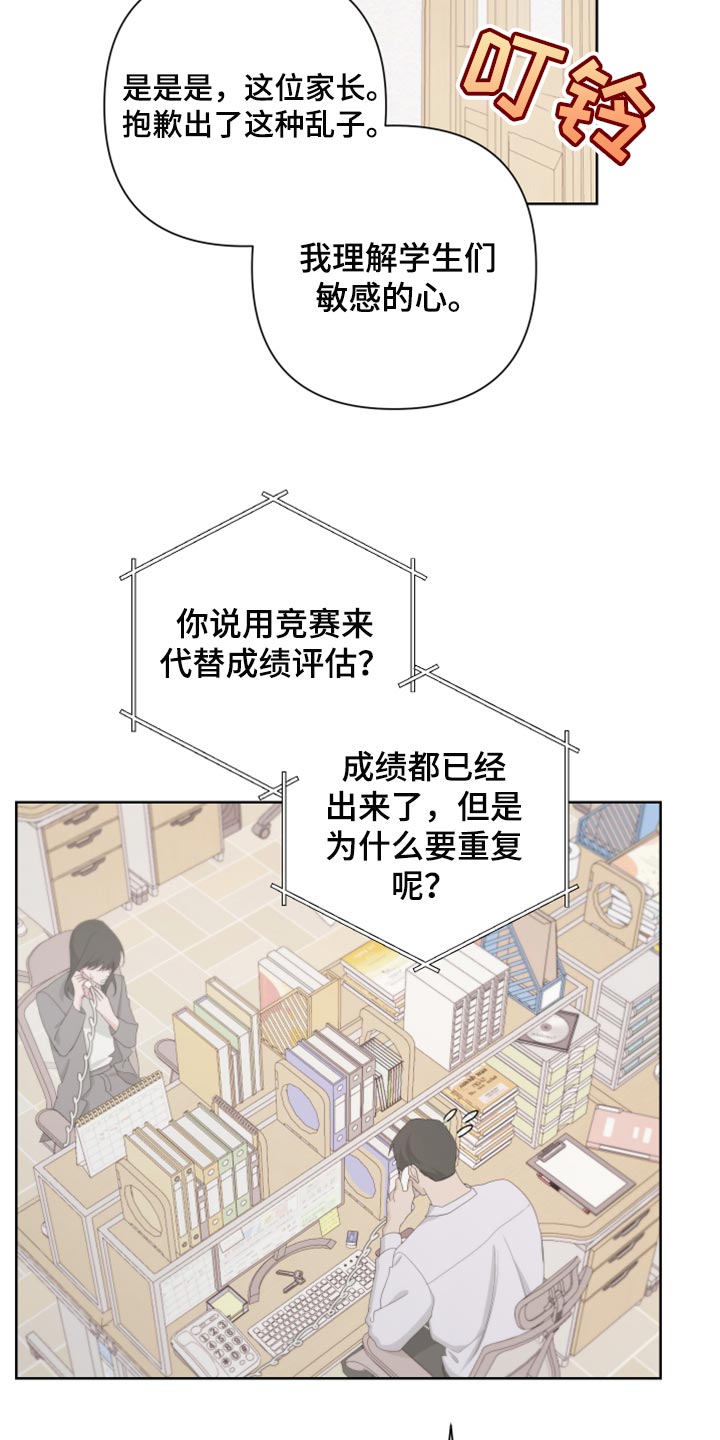 《Bedeuro》漫画最新章节第109章：【第二季】瓜分奖金免费下拉式在线观看章节第【22】张图片