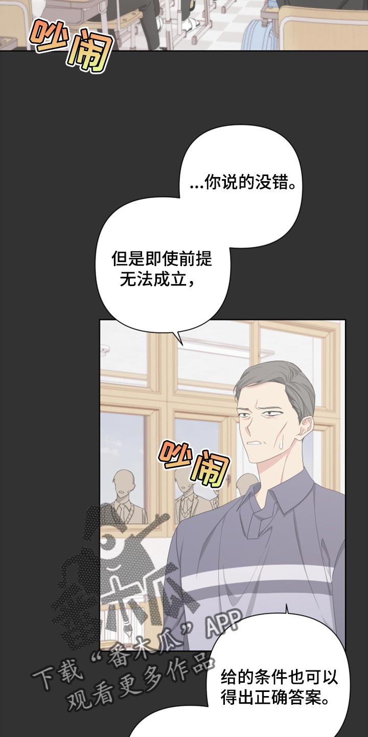 《Bedeuro》漫画最新章节第109章：【第二季】瓜分奖金免费下拉式在线观看章节第【19】张图片