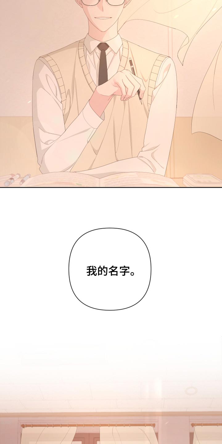 《Bedeuro》漫画最新章节第110章：【第二季】我的名字免费下拉式在线观看章节第【2】张图片