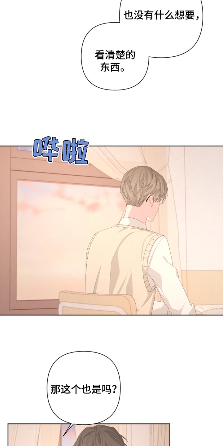 《Bedeuro》漫画最新章节第110章：【第二季】我的名字免费下拉式在线观看章节第【7】张图片