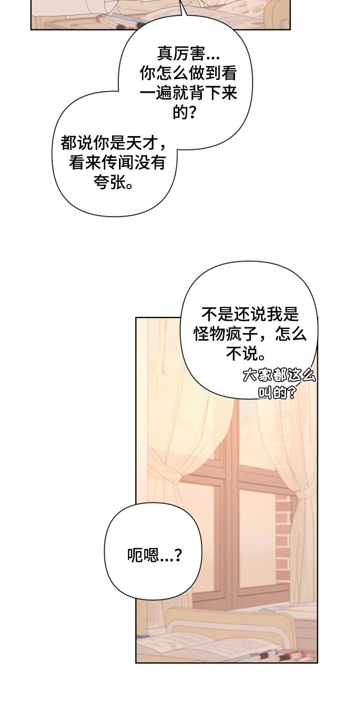 《Bedeuro》漫画最新章节第110章：【第二季】我的名字免费下拉式在线观看章节第【16】张图片