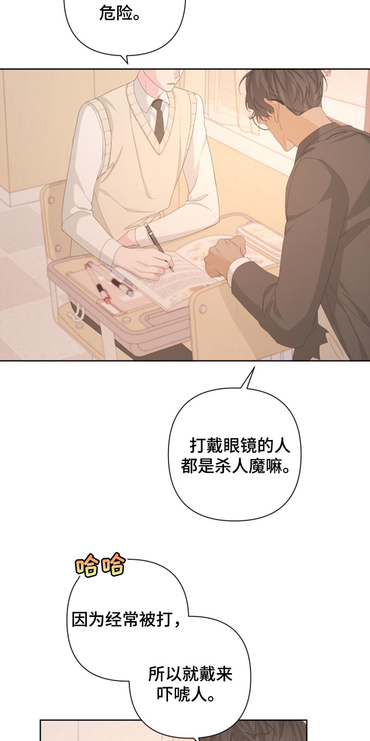 《Bedeuro》漫画最新章节第110章：【第二季】我的名字免费下拉式在线观看章节第【13】张图片