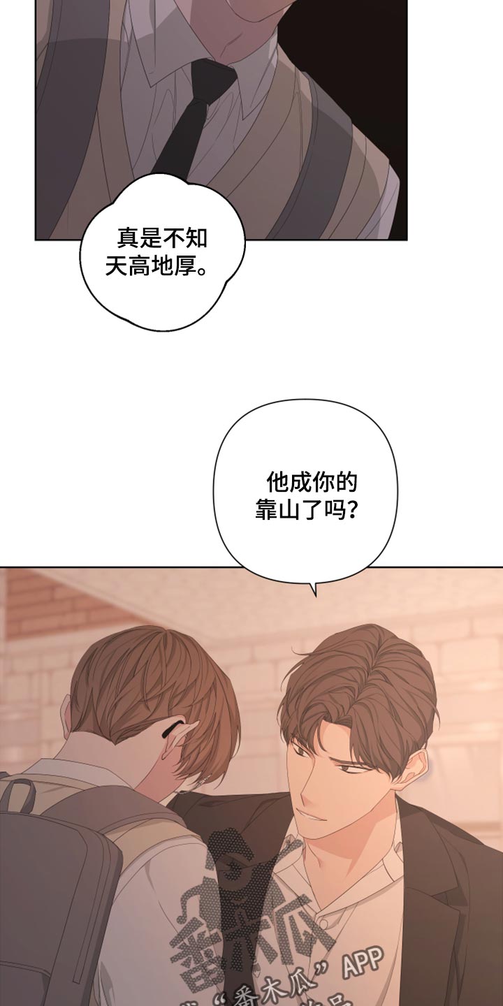 《Bedeuro》漫画最新章节第111章：【第二季】利用免费下拉式在线观看章节第【12】张图片