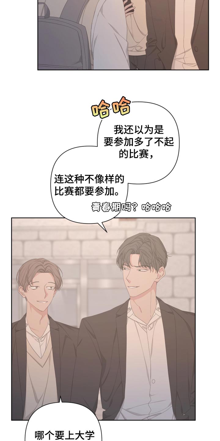 《Bedeuro》漫画最新章节第111章：【第二季】利用免费下拉式在线观看章节第【20】张图片