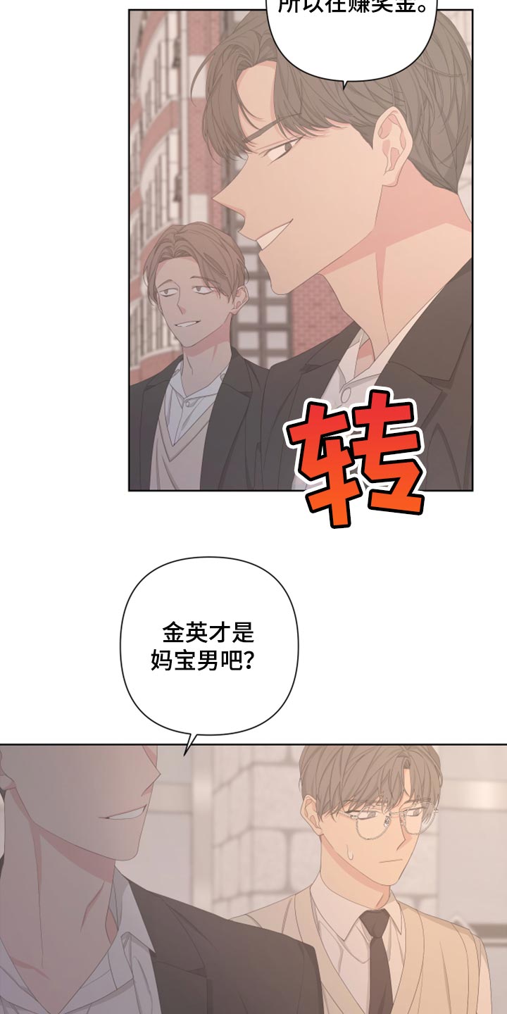 《Bedeuro》漫画最新章节第111章：【第二季】利用免费下拉式在线观看章节第【18】张图片