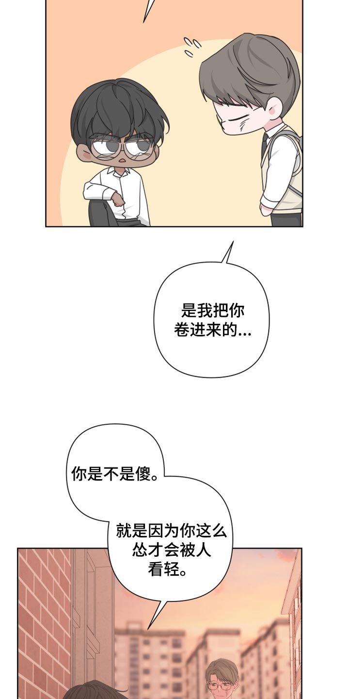 《Bedeuro》漫画最新章节第111章：【第二季】利用免费下拉式在线观看章节第【6】张图片