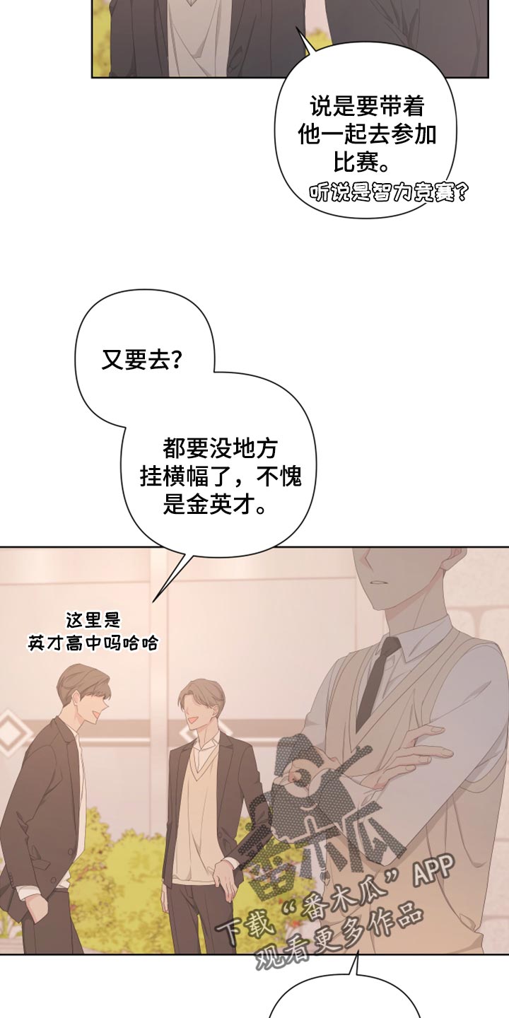 《Bedeuro》漫画最新章节第111章：【第二季】利用免费下拉式在线观看章节第【25】张图片