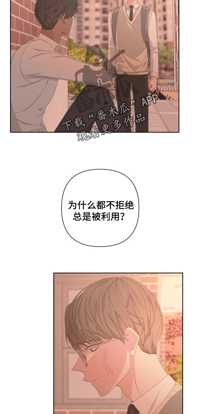 《Bedeuro》漫画最新章节第111章：【第二季】利用免费下拉式在线观看章节第【5】张图片