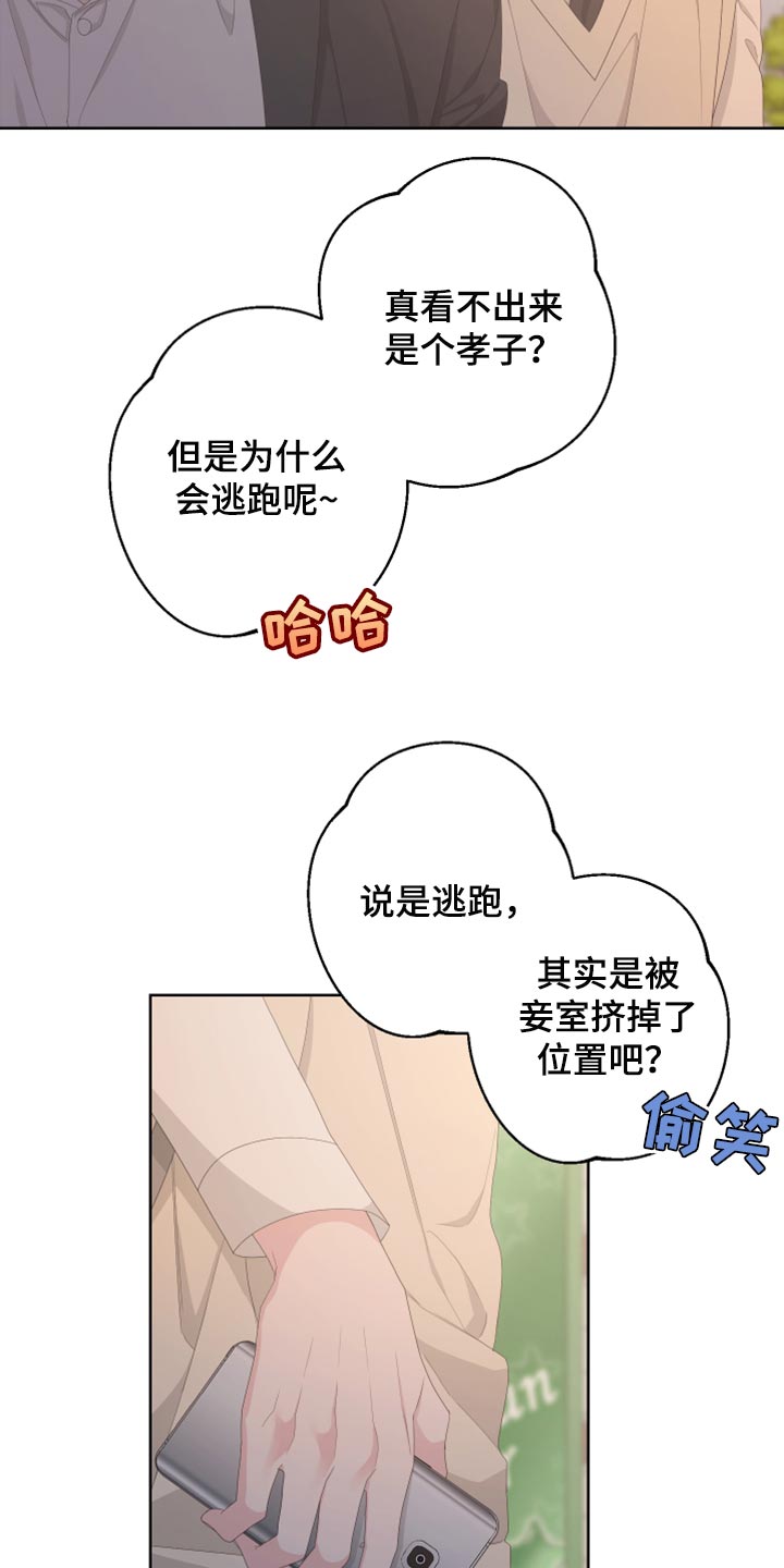 《Bedeuro》漫画最新章节第111章：【第二季】利用免费下拉式在线观看章节第【17】张图片