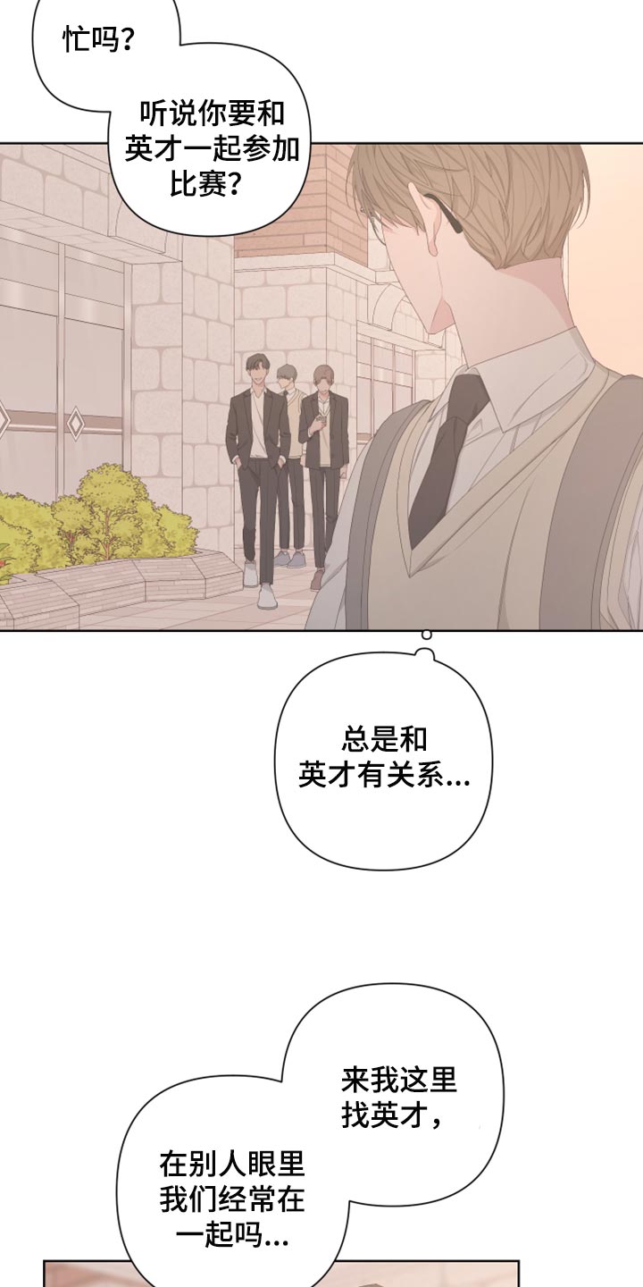 《Bedeuro》漫画最新章节第111章：【第二季】利用免费下拉式在线观看章节第【23】张图片