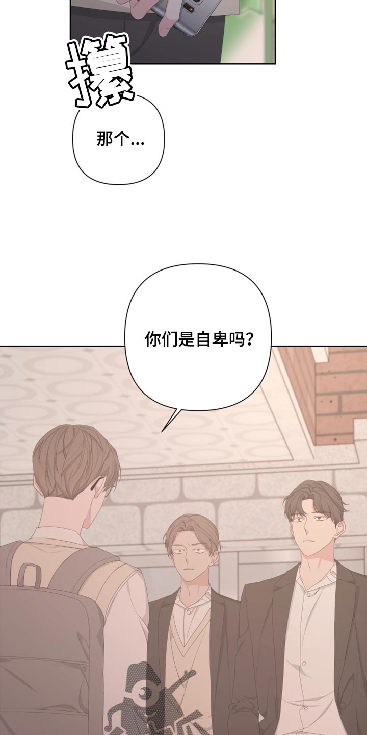 《Bedeuro》漫画最新章节第111章：【第二季】利用免费下拉式在线观看章节第【16】张图片