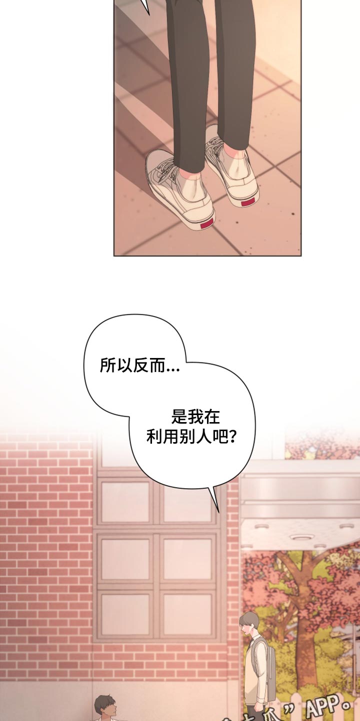 《Bedeuro》漫画最新章节第111章：【第二季】利用免费下拉式在线观看章节第【2】张图片