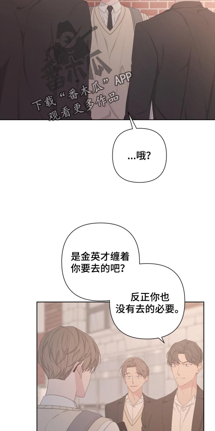 《Bedeuro》漫画最新章节第111章：【第二季】利用免费下拉式在线观看章节第【21】张图片