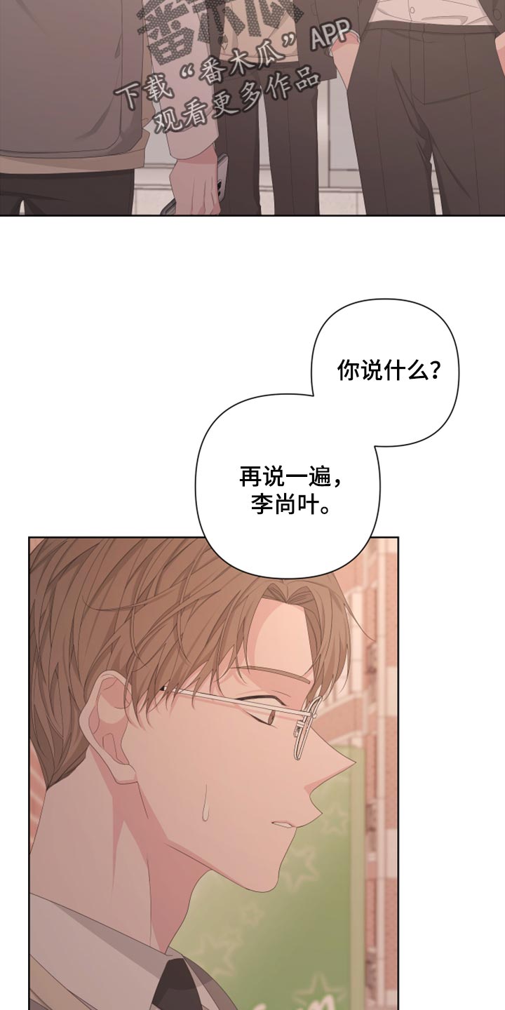 《Bedeuro》漫画最新章节第111章：【第二季】利用免费下拉式在线观看章节第【15】张图片