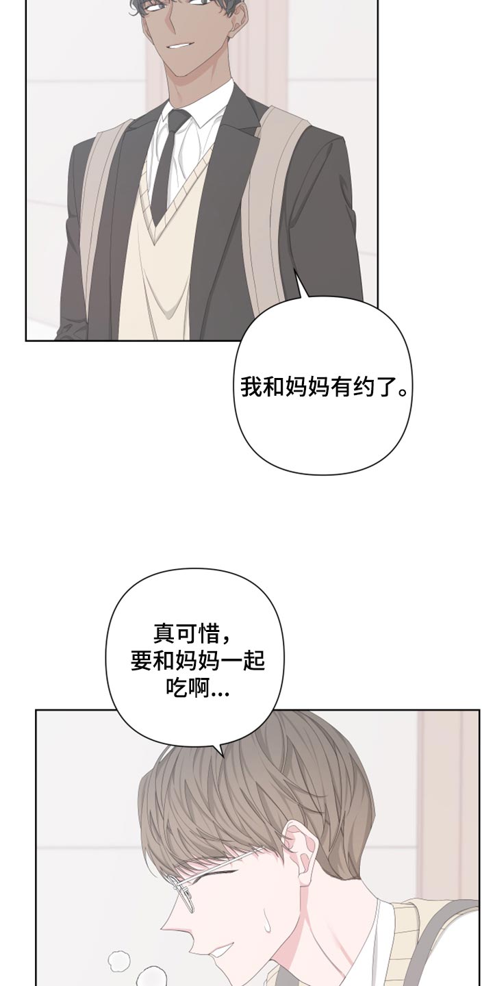 《Bedeuro》漫画最新章节第112章：【第二季】不要再见我了免费下拉式在线观看章节第【13】张图片