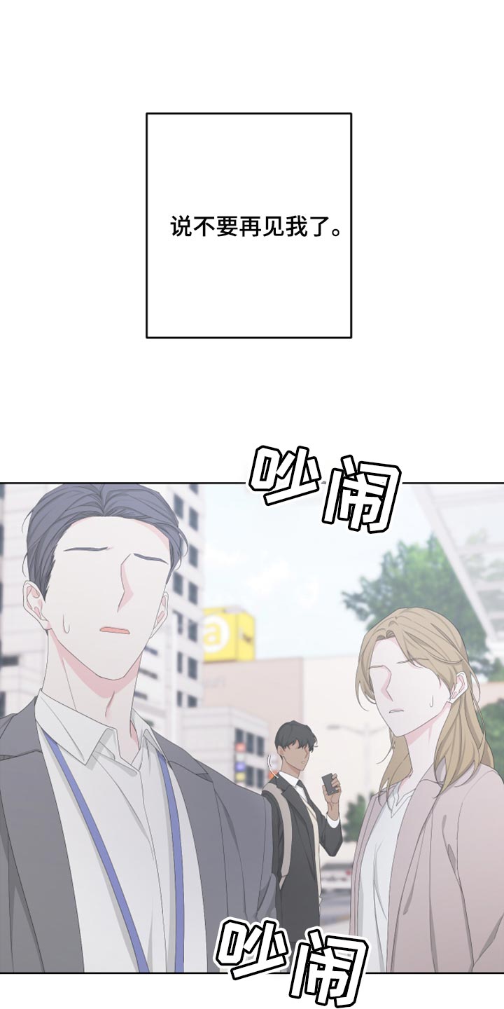 《Bedeuro》漫画最新章节第112章：【第二季】不要再见我了免费下拉式在线观看章节第【5】张图片