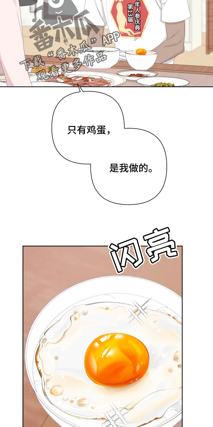 《Bedeuro》漫画最新章节第113章：【第二季】荷包蛋免费下拉式在线观看章节第【15】张图片