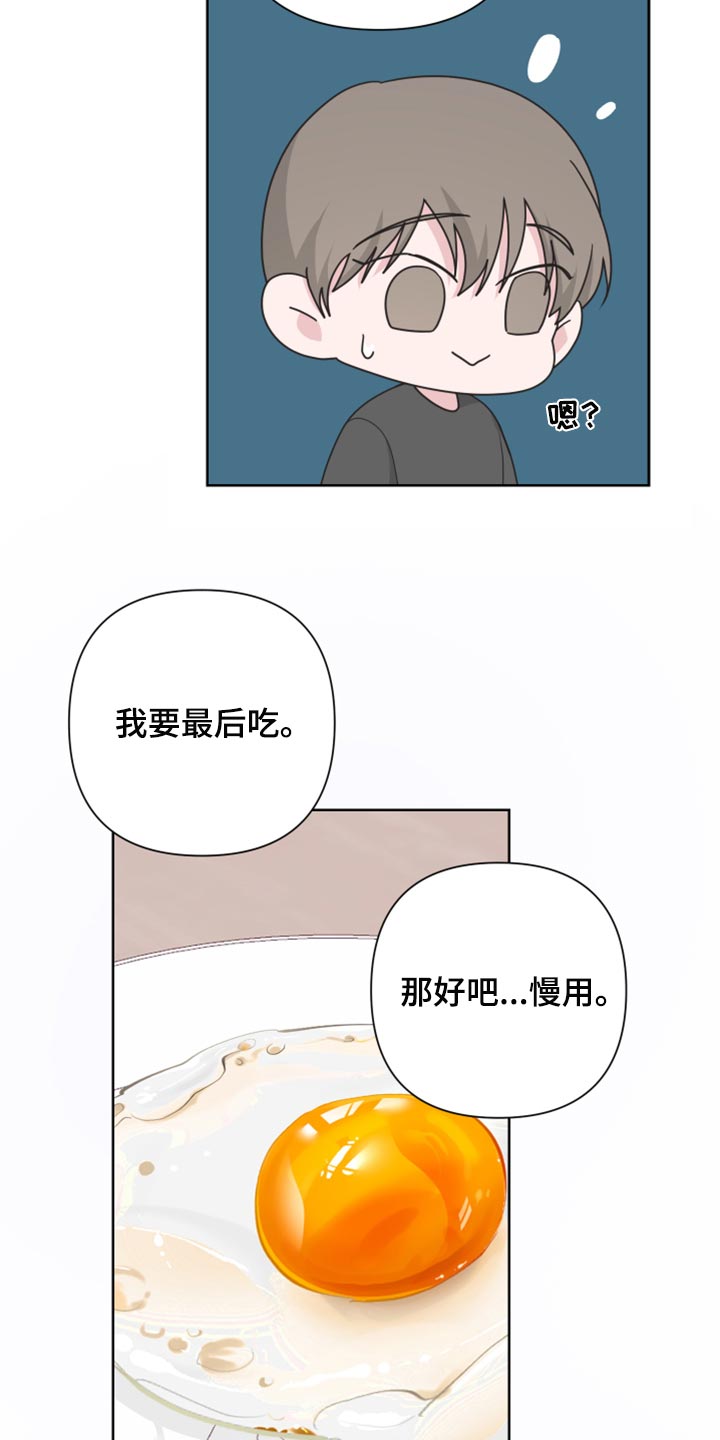 《Bedeuro》漫画最新章节第113章：【第二季】荷包蛋免费下拉式在线观看章节第【10】张图片