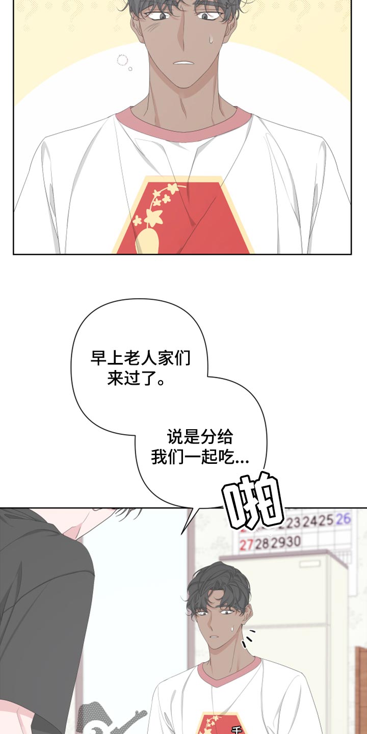 《Bedeuro》漫画最新章节第113章：【第二季】荷包蛋免费下拉式在线观看章节第【16】张图片