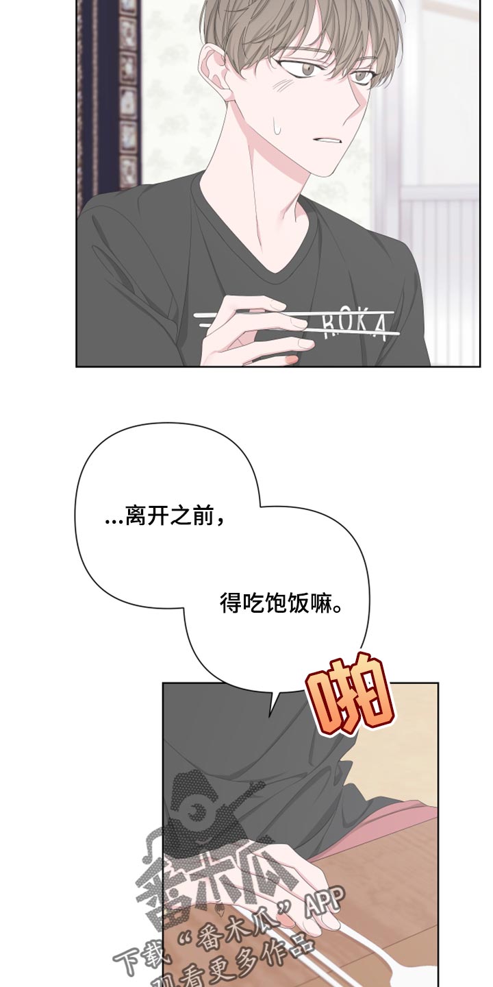 《Bedeuro》漫画最新章节第113章：【第二季】荷包蛋免费下拉式在线观看章节第【3】张图片