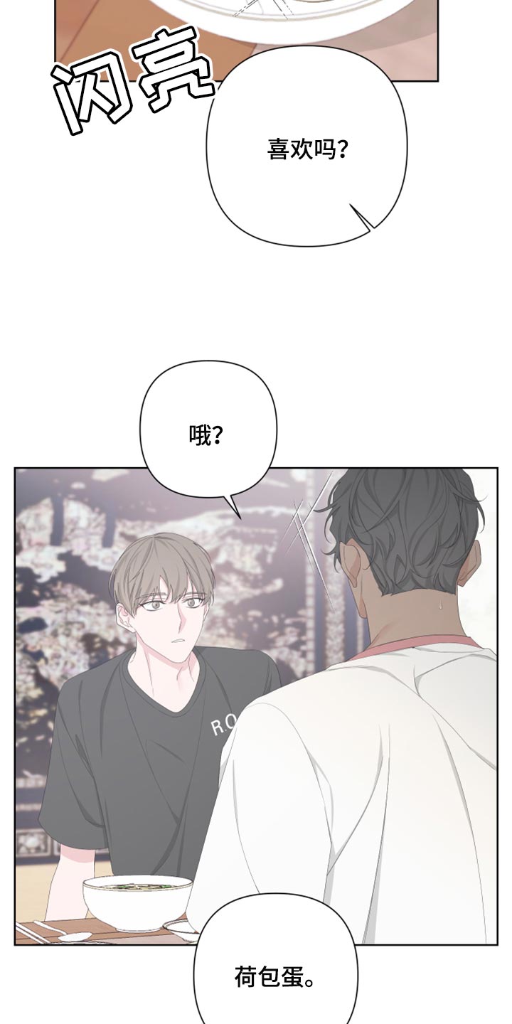 《Bedeuro》漫画最新章节第113章：【第二季】荷包蛋免费下拉式在线观看章节第【14】张图片