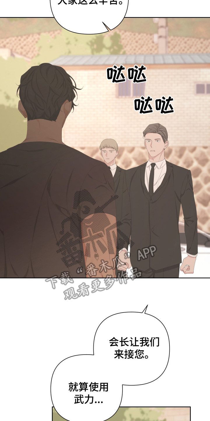 《Bedeuro》漫画最新章节第115章：【第二季】强行带走免费下拉式在线观看章节第【19】张图片