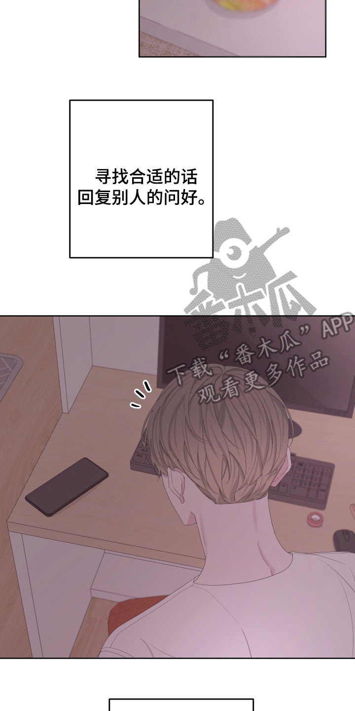 《Bedeuro》漫画最新章节第116章：【第二季】消息免费下拉式在线观看章节第【13】张图片