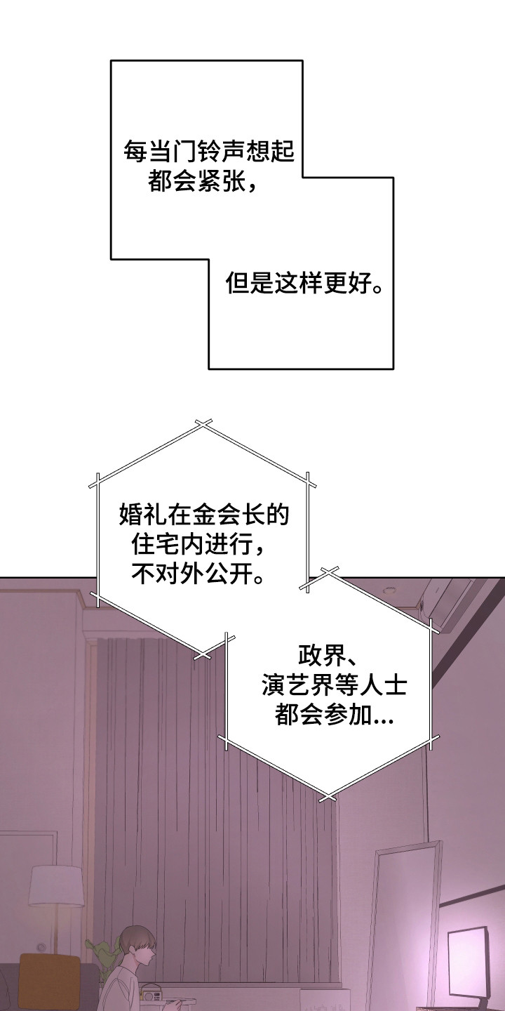 《Bedeuro》漫画最新章节第116章：【第二季】消息免费下拉式在线观看章节第【11】张图片