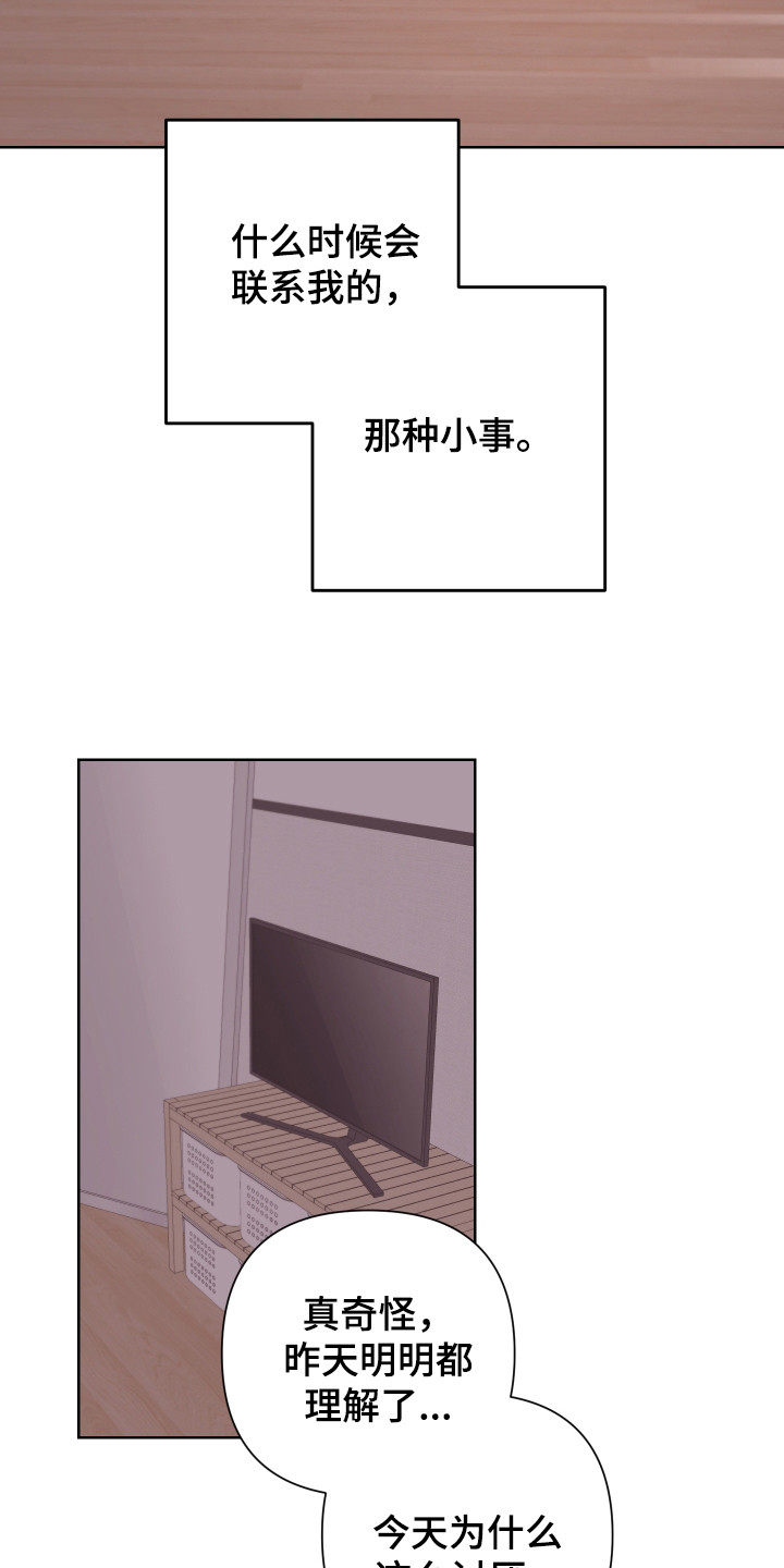 《Bedeuro》漫画最新章节第116章：【第二季】消息免费下拉式在线观看章节第【6】张图片